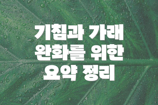 기침과 가래 완화를 위한 요약 정리