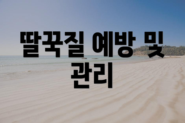 딸꾹질 예방 및 관리