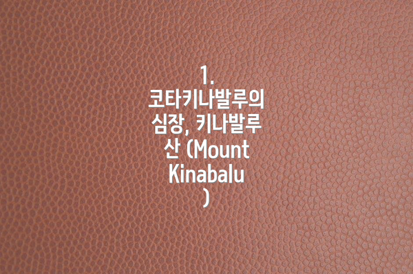 1. 코타키나발루의 심장, 키나발루 산 (Mount Kinabalu)