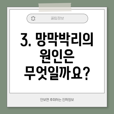 3. 망막박리의 원인은 무엇일까요?