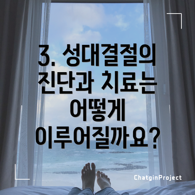 3. 성대결절의 진단과 치료는 어떻게 이루어질까요?