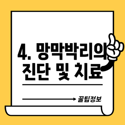 4. 망막박리의 진단 및 치료
