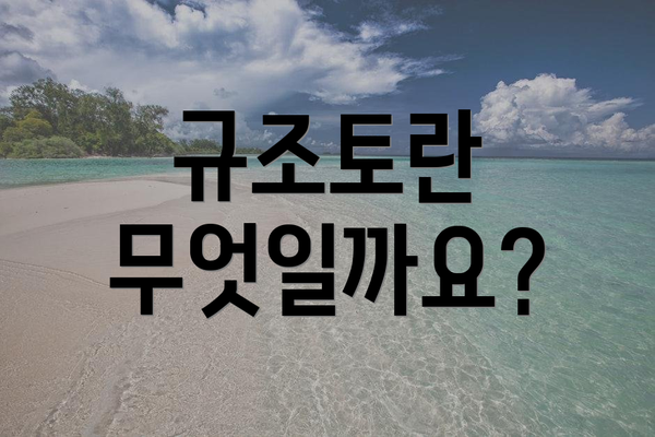 규조토란 무엇일까요?
