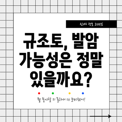 규조토, 발암 가능성은 정말 있을까요?