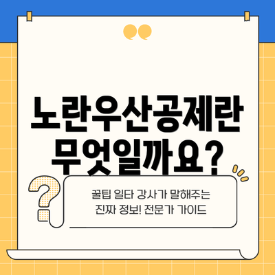 노란우산공제란 무엇일까요?