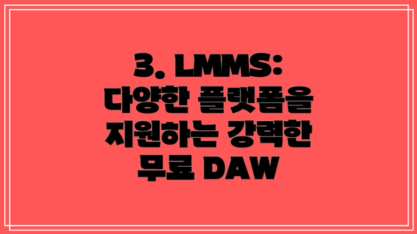 3. LMMS: 다양한 플랫폼을 지원하는 강력한 무료 DAW