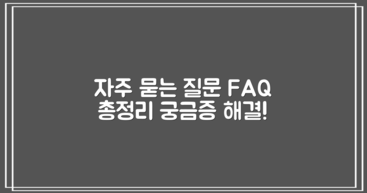 자주 묻는 질문