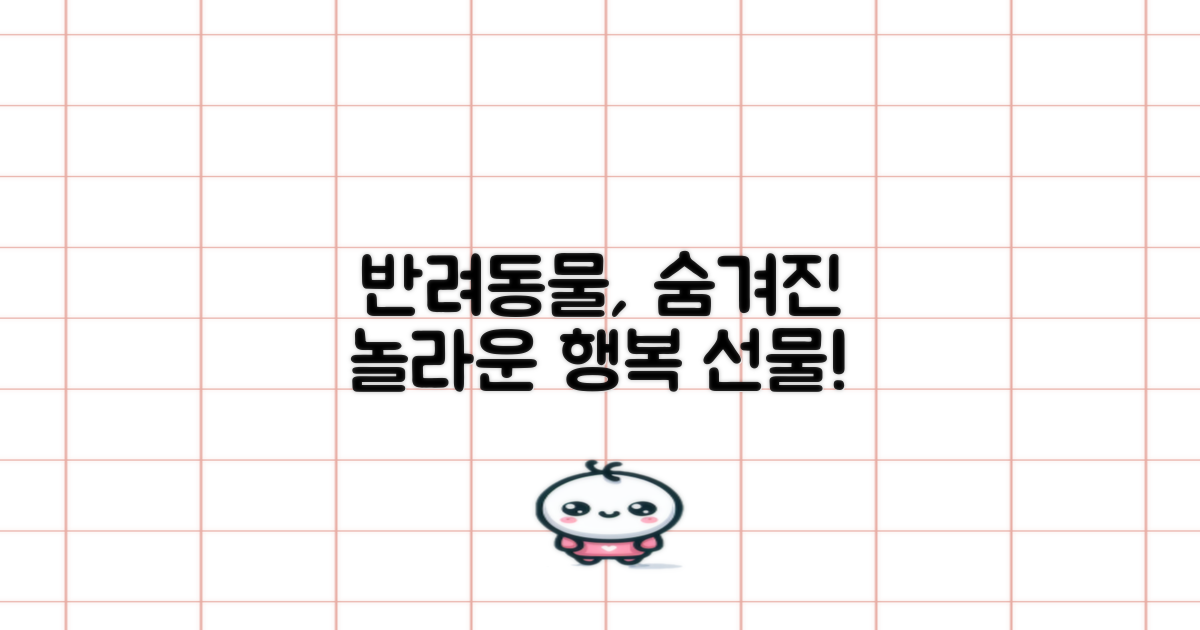 반려동물이 주는 놀라운 선물은?