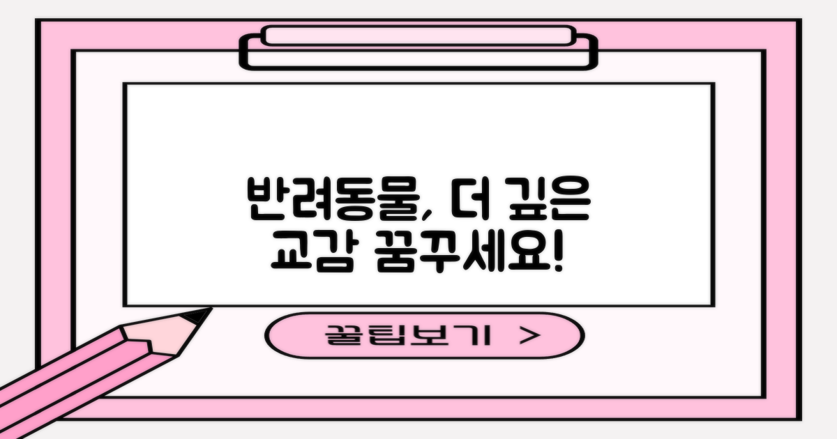 반려동물과의 관계, 더 깊어질 수 있을까?