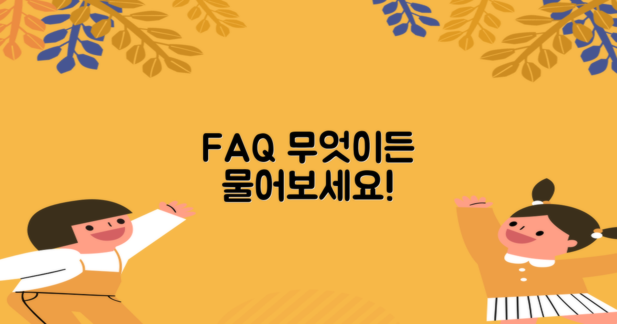 자주 묻는 질문