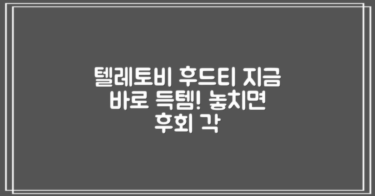 텔레토비 후드티, 지금 바로 구매하세요!