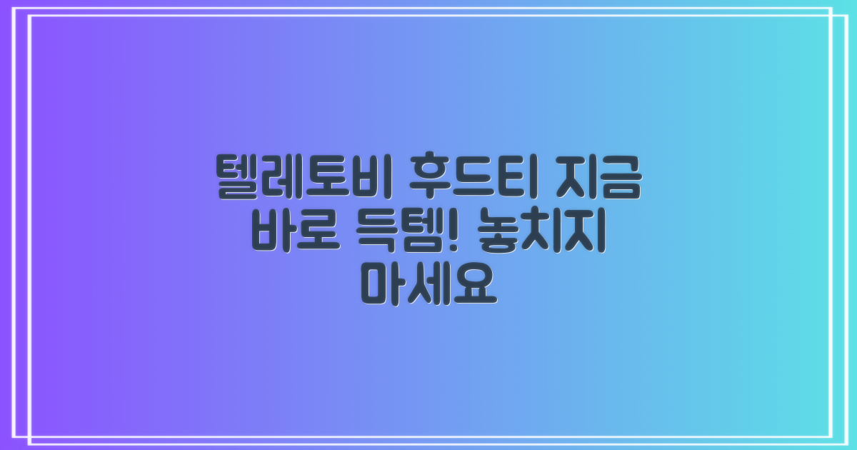 텔레토비 후드티, 지금 만나보세요!