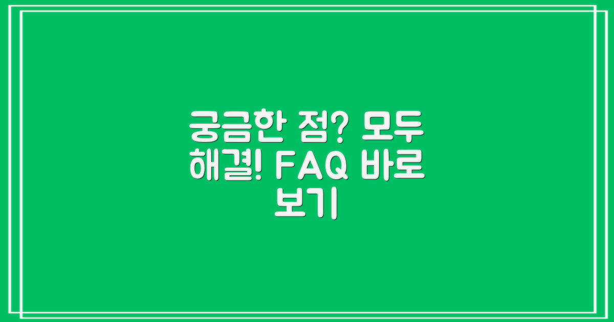 자주 묻는 질문
