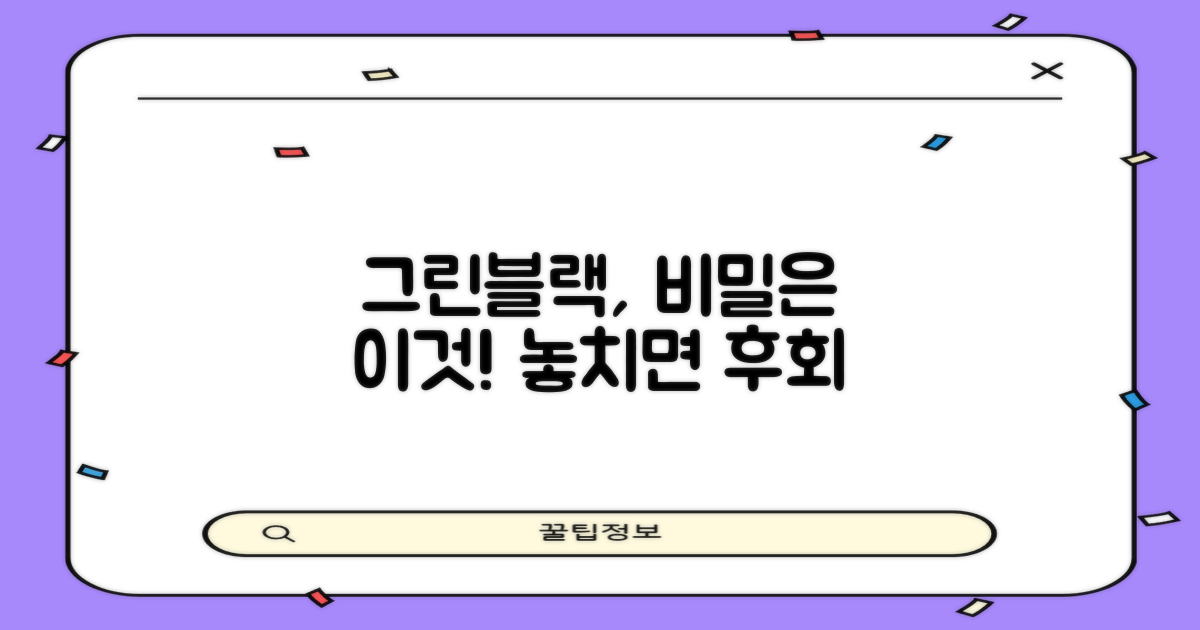 그린블랙 색상, 특별한 이유?