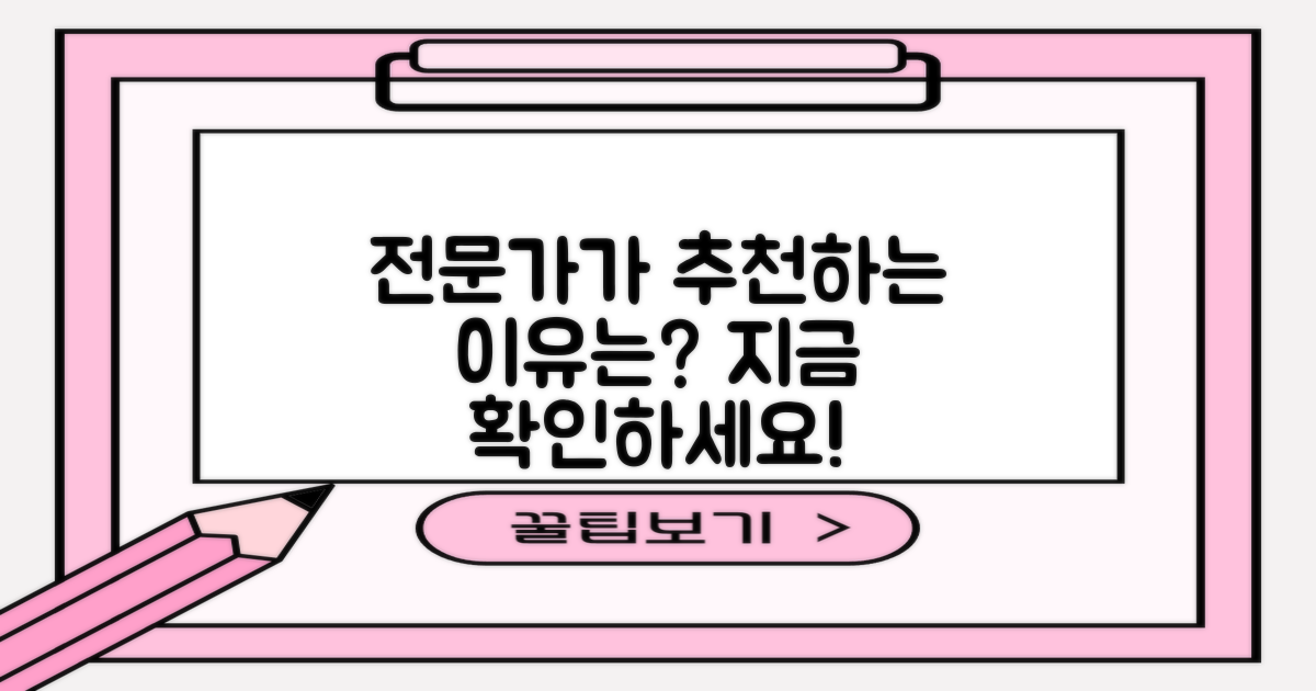 전문가 추천, 그 이유는?