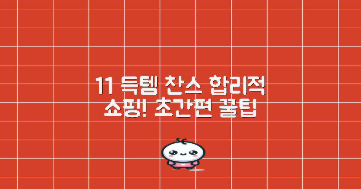 1+1 혜택, 합리적 소비