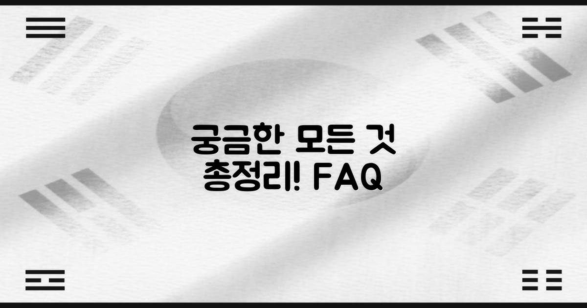 자주 묻는 질문