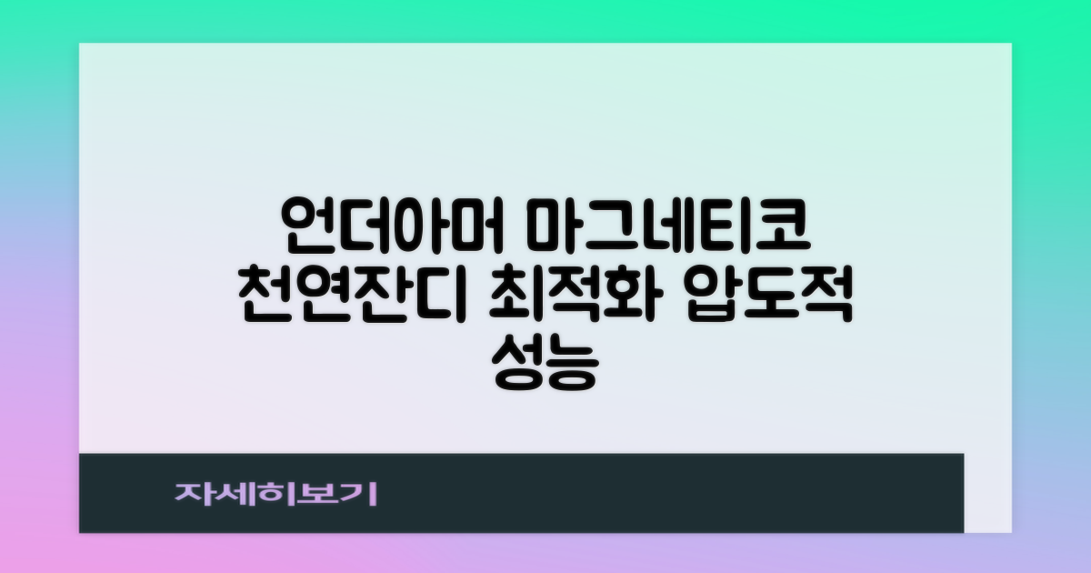 언더아머 마그네티코, 천연잔디 최적화