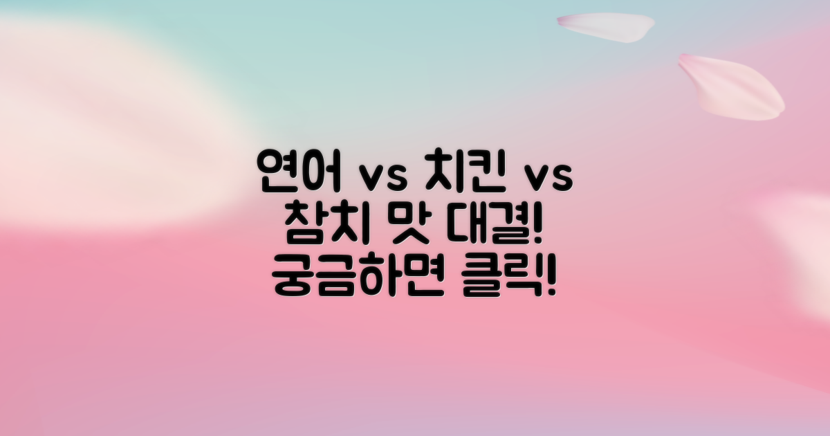 연어, 치킨, 참치 맛 비교?