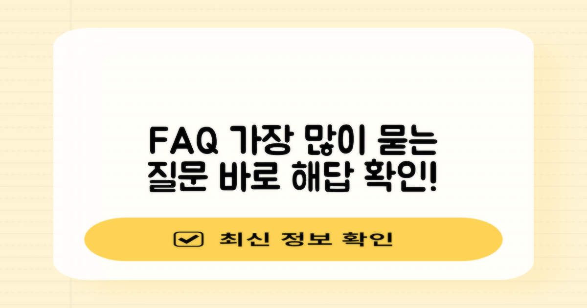 자주 묻는 질문