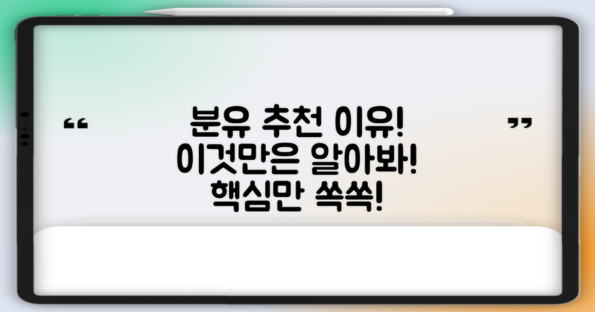 이 분유, 왜 추천할까?