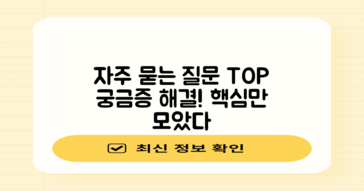 자주 묻는 질문
