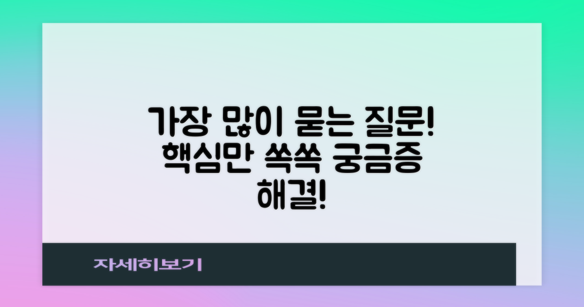 자주 묻는 질문