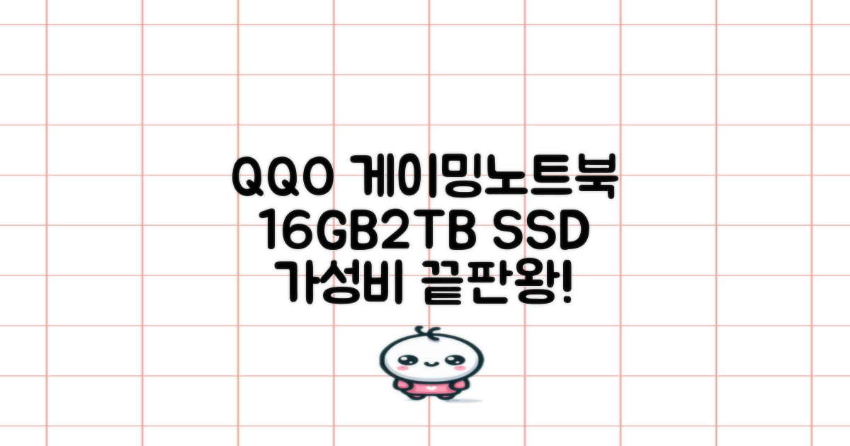 QQO 게이밍노트북 15.6 inch RAM 16GB/SSD 2TB 가성비 노트북 Windows 10 Home & Ms Office 지문 잠금 해제, N5095, WIN10 Home, 16GB, 2TB, 은색 추천 리뷰
