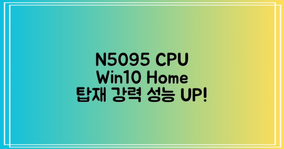 N5095 CPU, Win10 Home 탑재