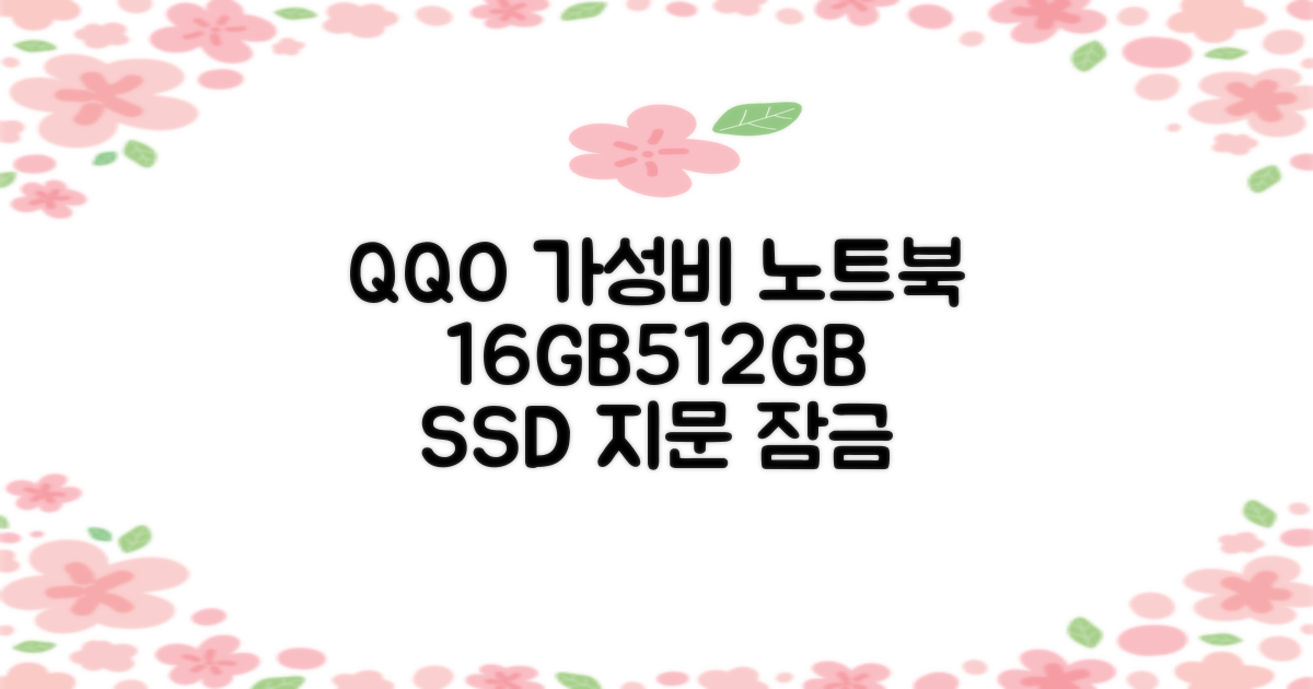 QQO 게이밍노트북 15.6 inch RAM 16GB/SSD 512GB 가성비 노트북 Windows 10 Home & Ms Office 지문 잠금 해제, N5095, WIN10 Home, 16GB, 512GB, 은색 추천 리뷰