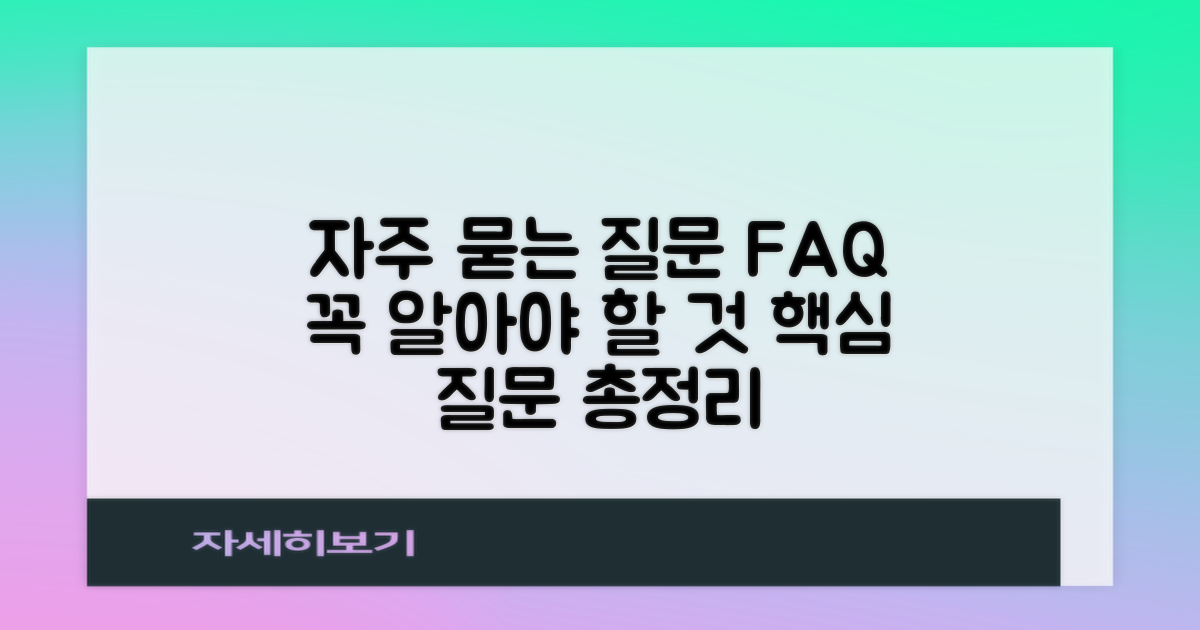 자주 묻는 질문