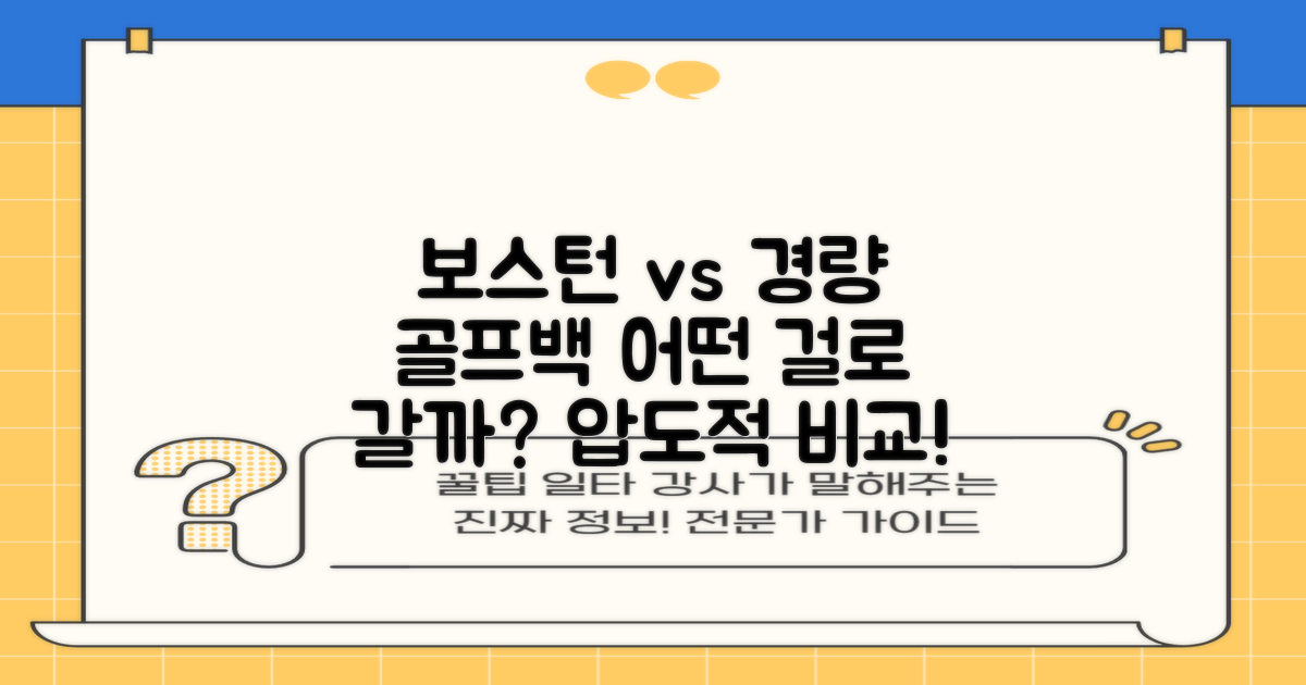 기존 보스턴백 vs 경량 골프백