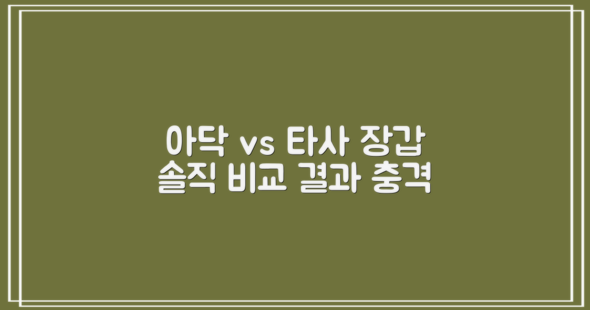 아닥 vs 타사 장갑 비교