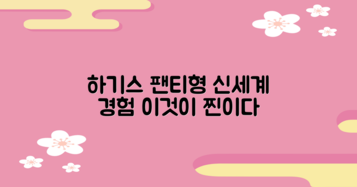 하기스 팬티형, 신세계 경험