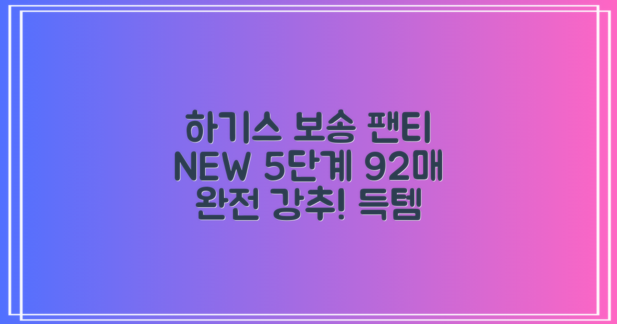 하기스 NEW 보송보송 팬티형 기저귀 공용, 5단계, 92매 추천 리뷰