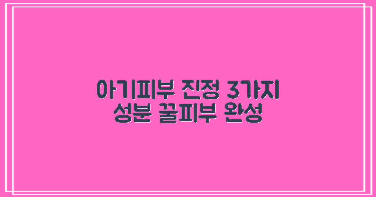 ✨ 3가지 진정 성분으로 연약한 아기 피부를 보호하세요! ✨