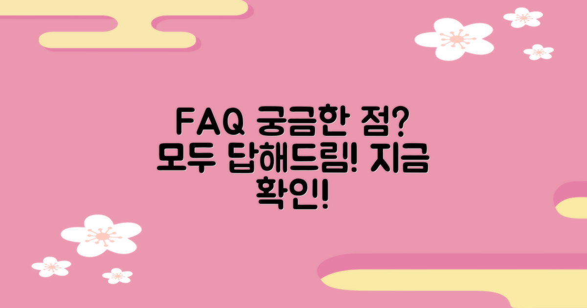 자주 묻는 질문