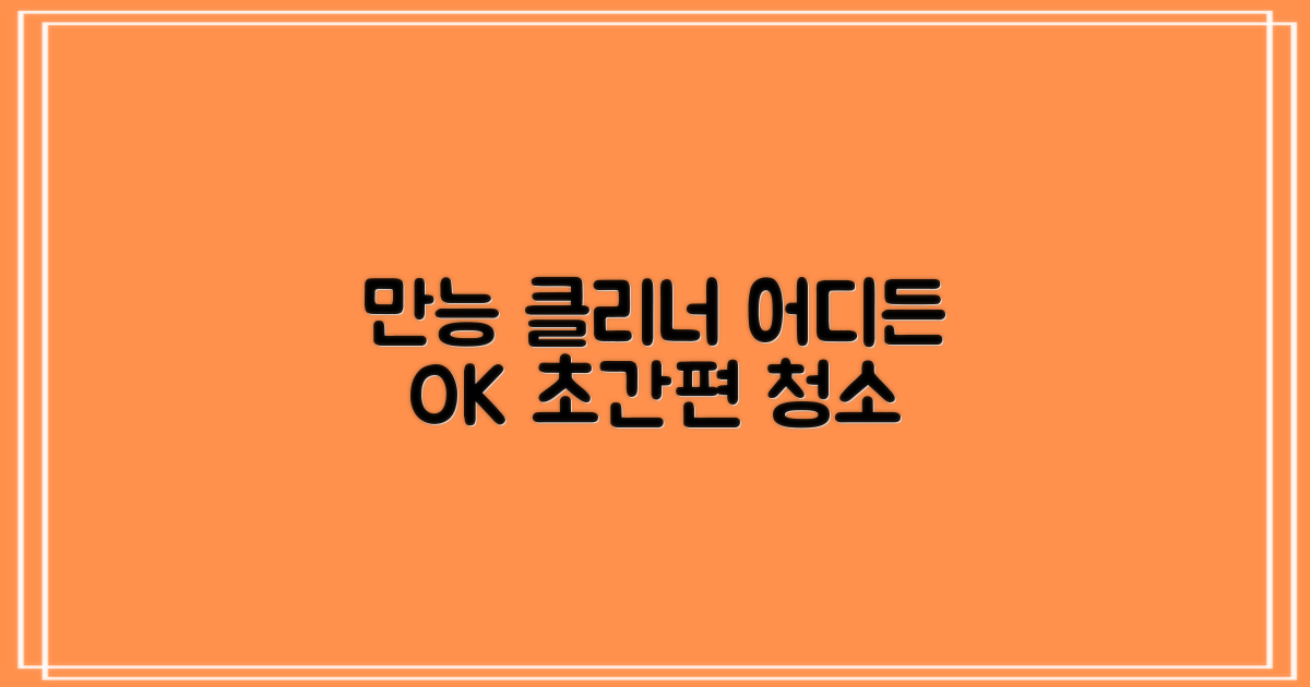 다양한 곳, 간편하게 청소