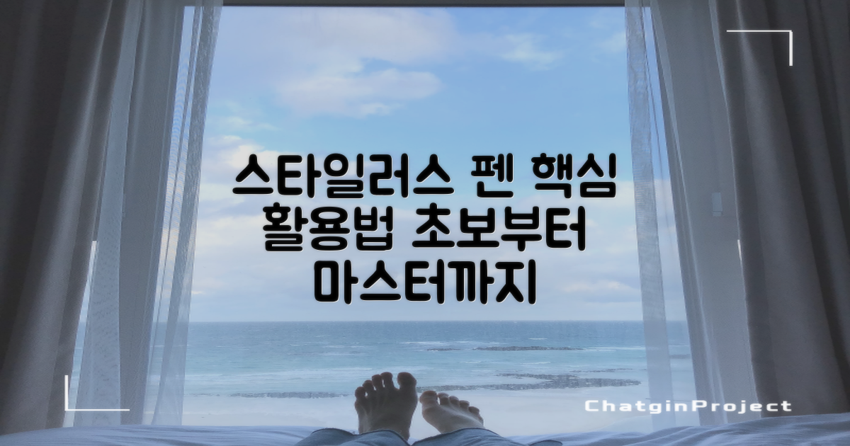스타일러스 펜 활용법