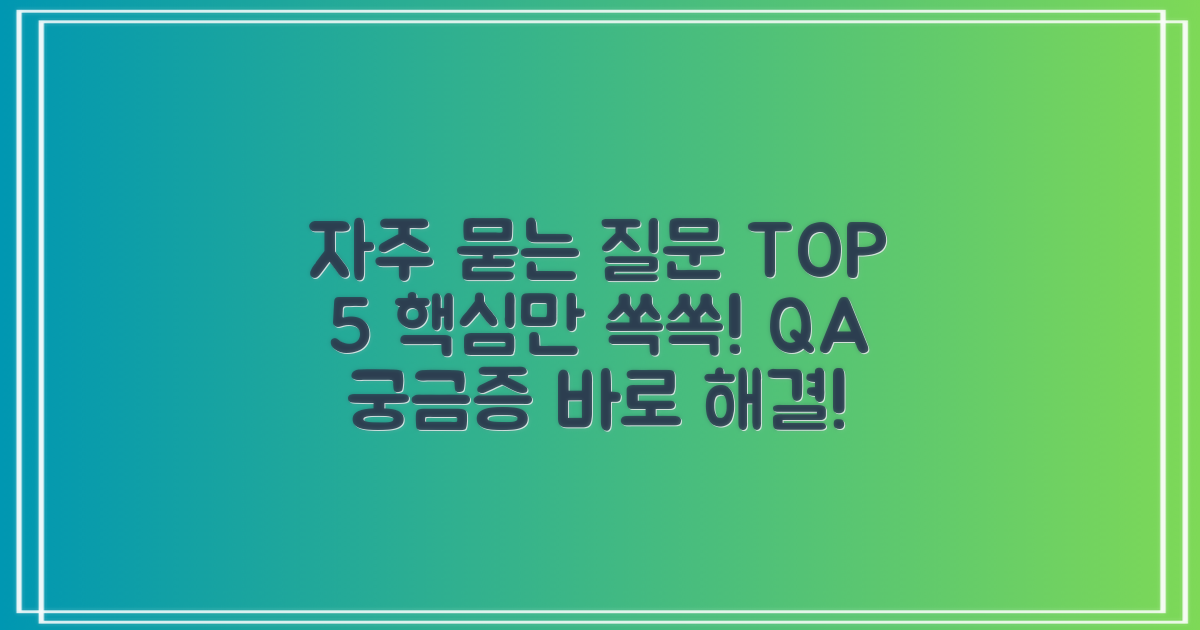 자주 묻는 질문
