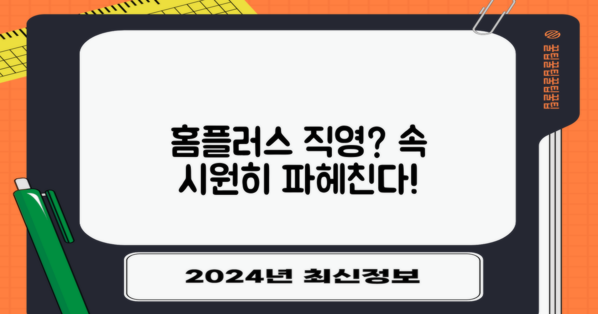 홈플러스 직영, 믿을 수 있을까?