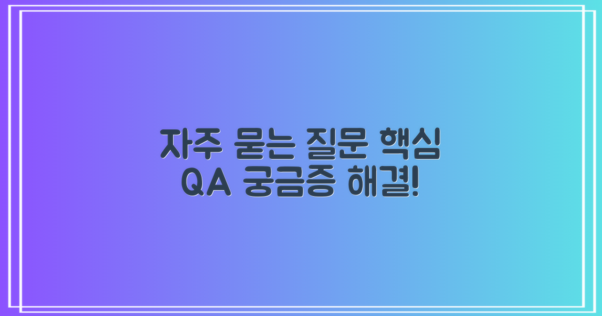 자주 묻는 질문