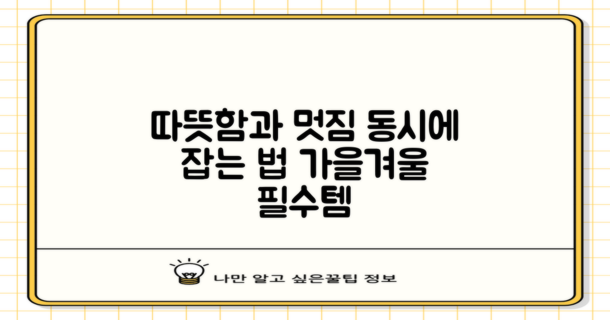 보온성과 스타일 동시 만족