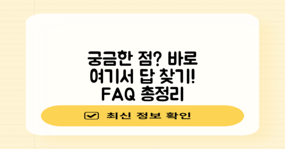 자주 묻는 질문