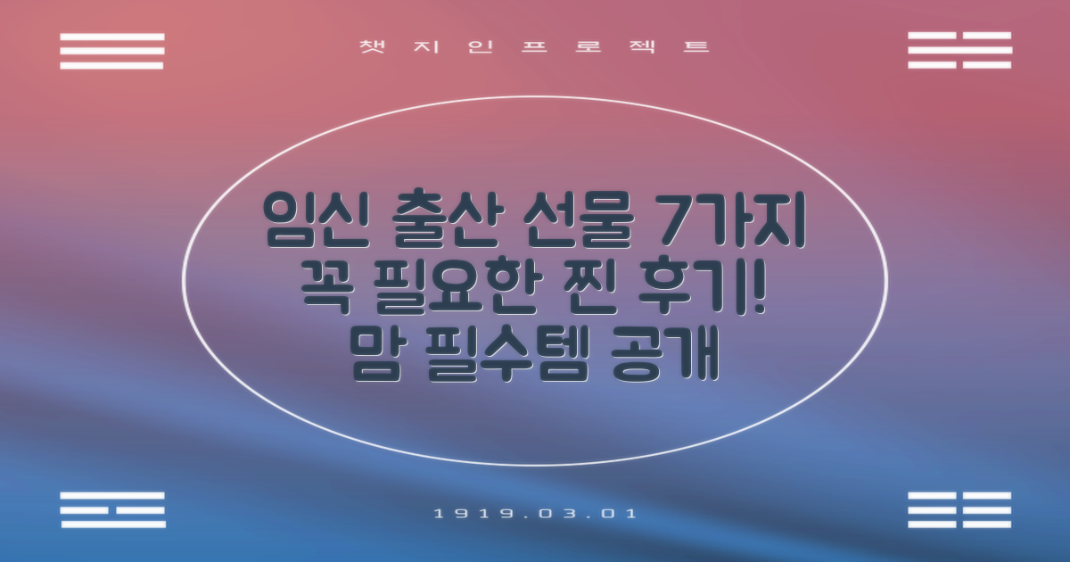 7가지 임신출산 선물 후기
