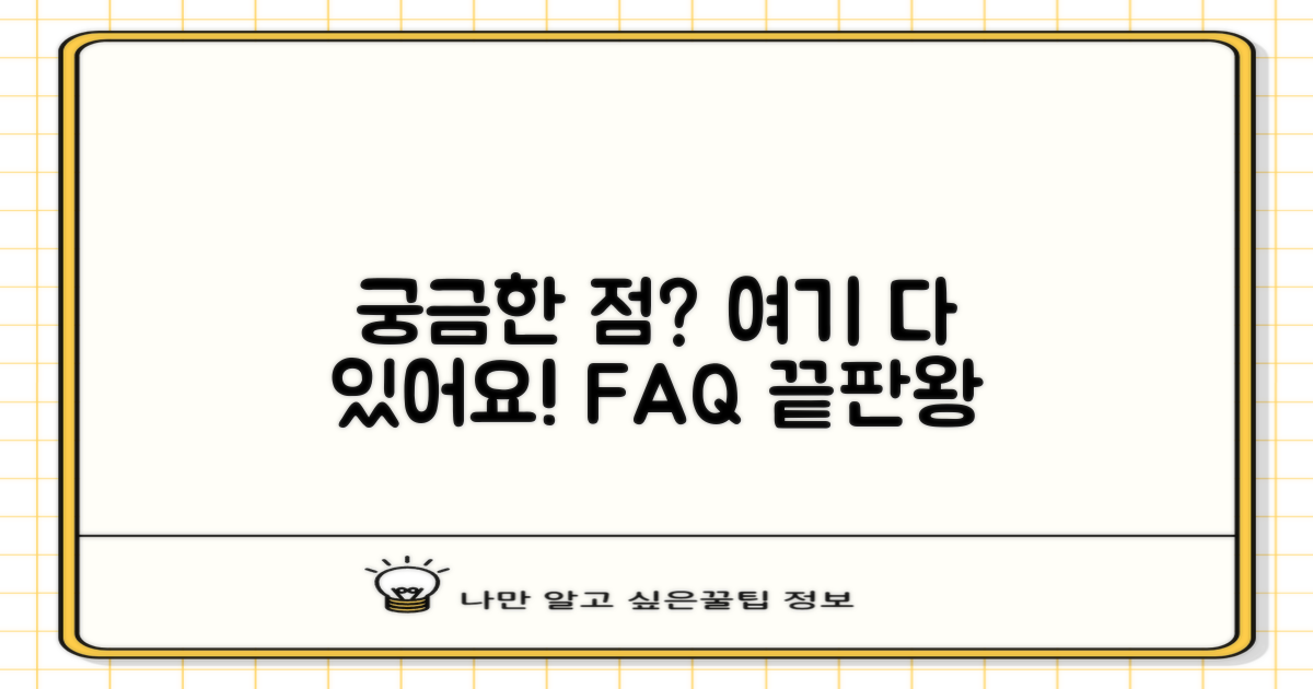 자주 묻는 질문