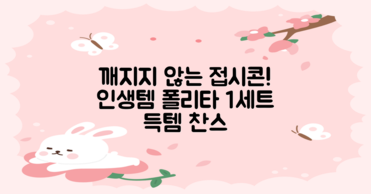 폴리타 깨지지않는 접시콘 세트, 1세트, 1개 추천 리뷰