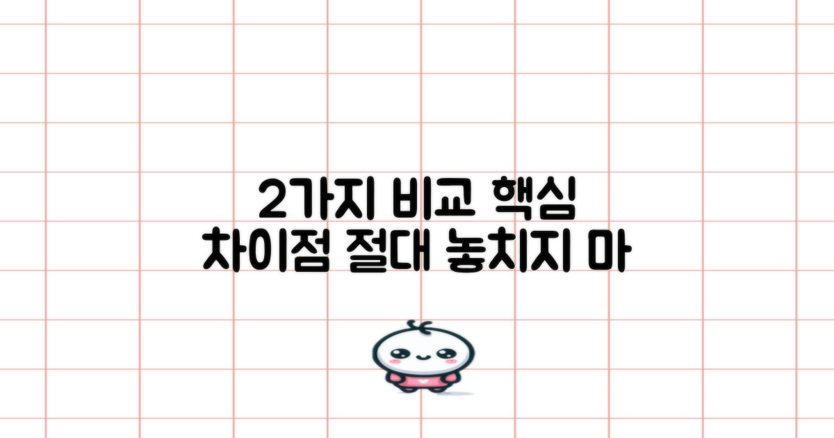 2가지 차이점 비교