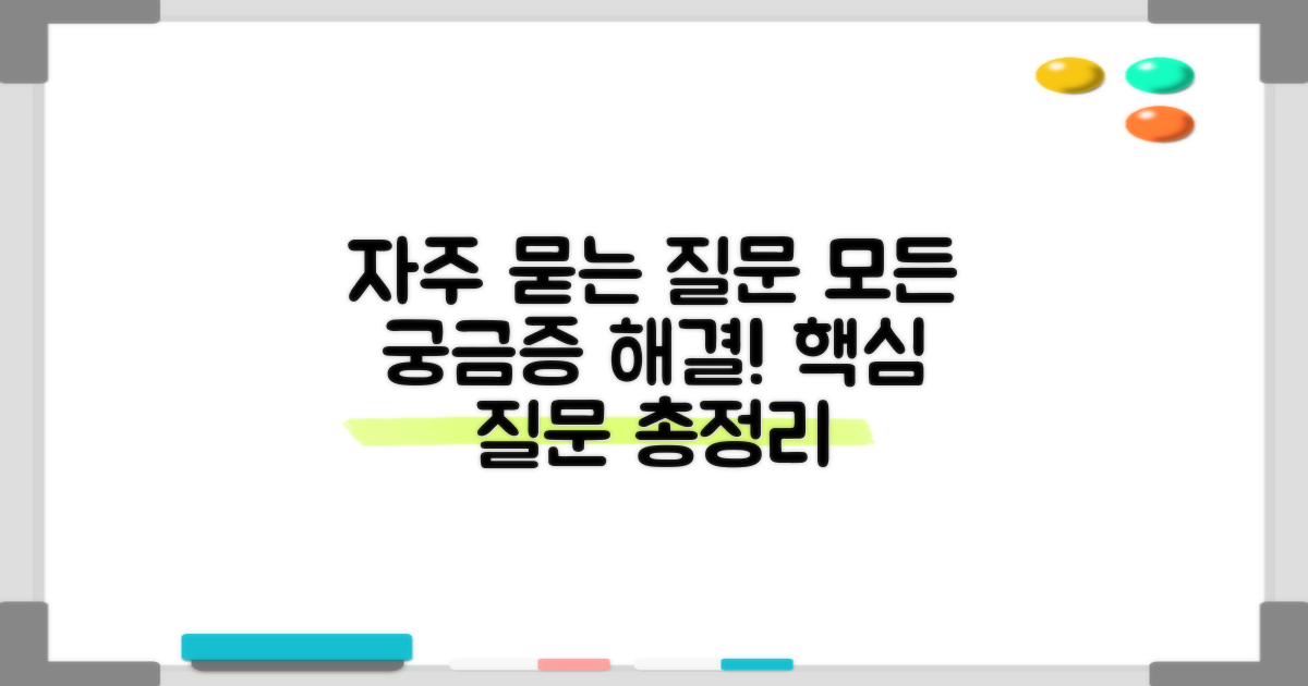 자주 묻는 질문