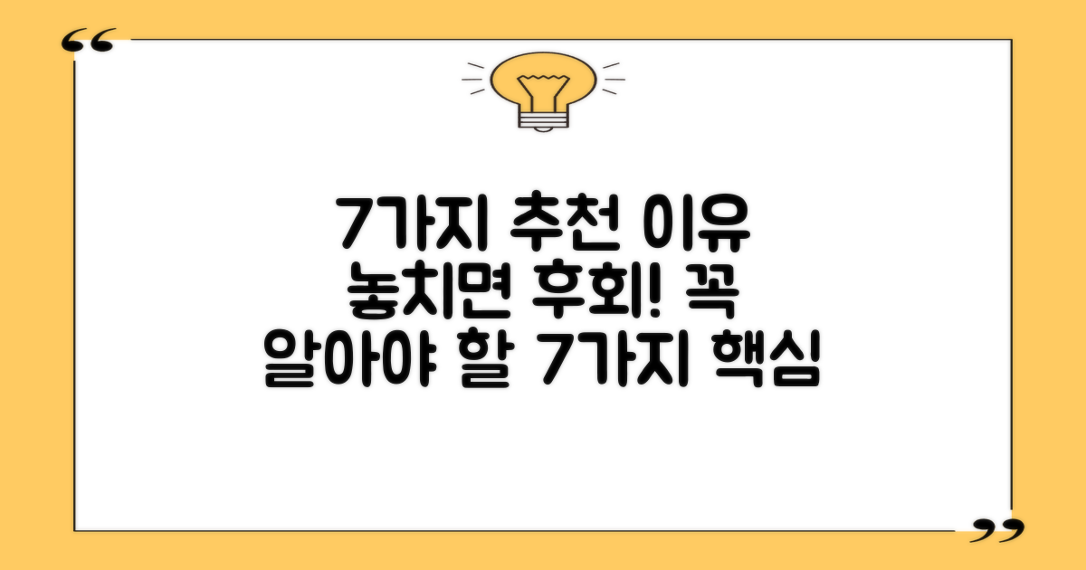 7가지 추천 이유